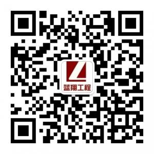 蓝翔工程建设有限微信公众号