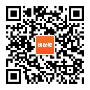 <b>我的活动聚</b>微信公众号