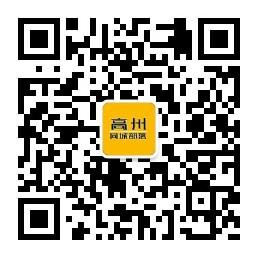 高州同城部落微信公众号