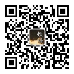 顿悟人生语录微信公众号