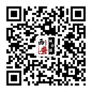 西安城市通订阅号微信公众号