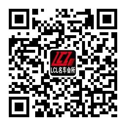 LCL名车维修微信公众号