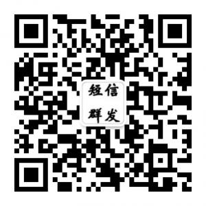 短信群发平台1微信公众号