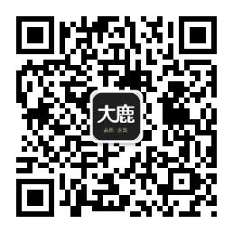 大鹿订阅号微信公众号