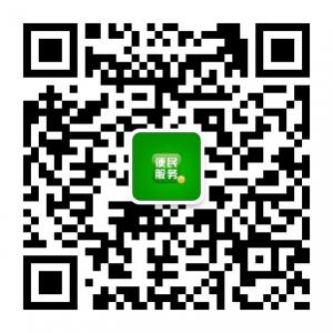 沈阳市便民服务平微信公众号