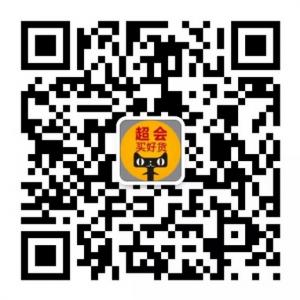 超会买好货微信公众号