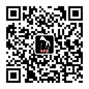 鬼步舞爱好者微信公众号