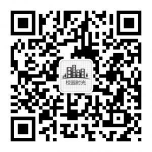 校园时光网微信公众号