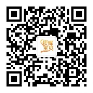 钦晖宝贝网预防出微信公众号