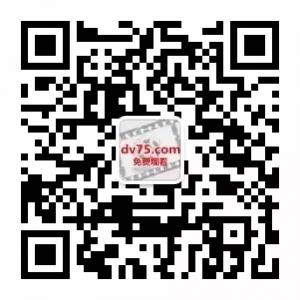 dv75微兔电影网微信公众号