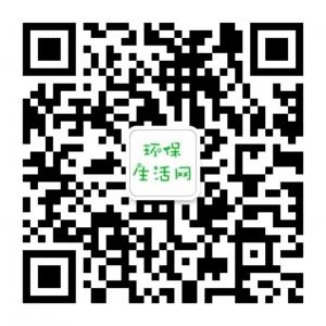 环保生活网微信公众号