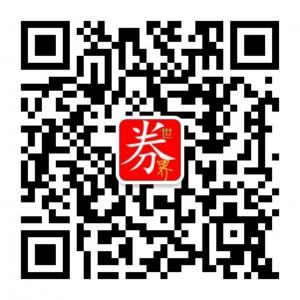 优惠券世界微信公众号
