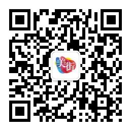 美街时尚圈微信公众号