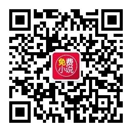 得到免费小说微信公众号