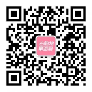 去购物返利网微信公众号