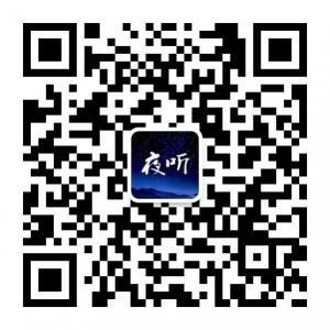 夜听专属频道微信公众号