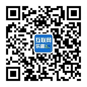 乐趣互联网微信公众号