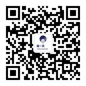 笑一天工作室微信公众号