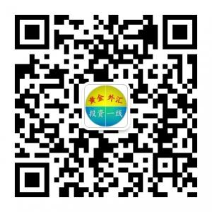 黄金外汇投资一线微信公众号