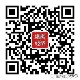 虚拟经济大世界微信公众号